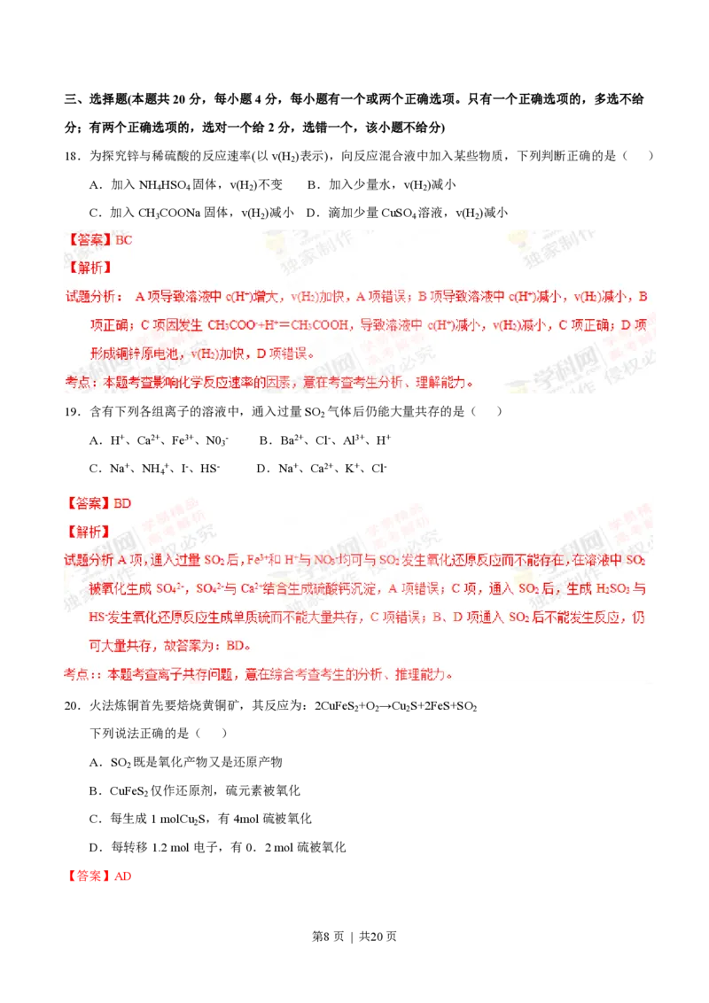 2012年高考化学试卷（上海）（解析卷）_化学历年高考真题_新&middot;PDF版2008-2025&middot;高考化学真题_化学（按年份分类）2008-2025_2012&middot;高考化学真题