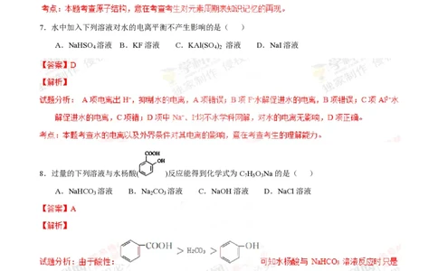 2012年高考化学试卷（上海）（解析卷）_化学历年高考真题_新&middot;PDF版2008-2025&middot;高考化学真题_化学（按年份分类）2008-2025_2012&middot;高考化学真题