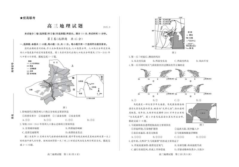 高三地理&mdash;试题_2025年9月_250902山东省德州市2025-2026学年高三上学期开学考试（全科）_山东省德州市2025-2026学年高三上学期开学考地理试题