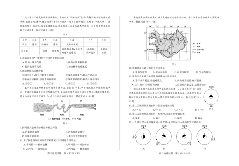 高三地理&mdash;试题_2025年9月_250902山东省德州市2025-2026学年高三上学期开学考试（全科）_山东省德州市2025-2026学年高三上学期开学考地理试题