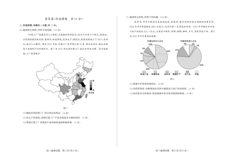 高三地理&mdash;试题_2025年9月_250902山东省德州市2025-2026学年高三上学期开学考试（全科）_山东省德州市2025-2026学年高三上学期开学考地理试题