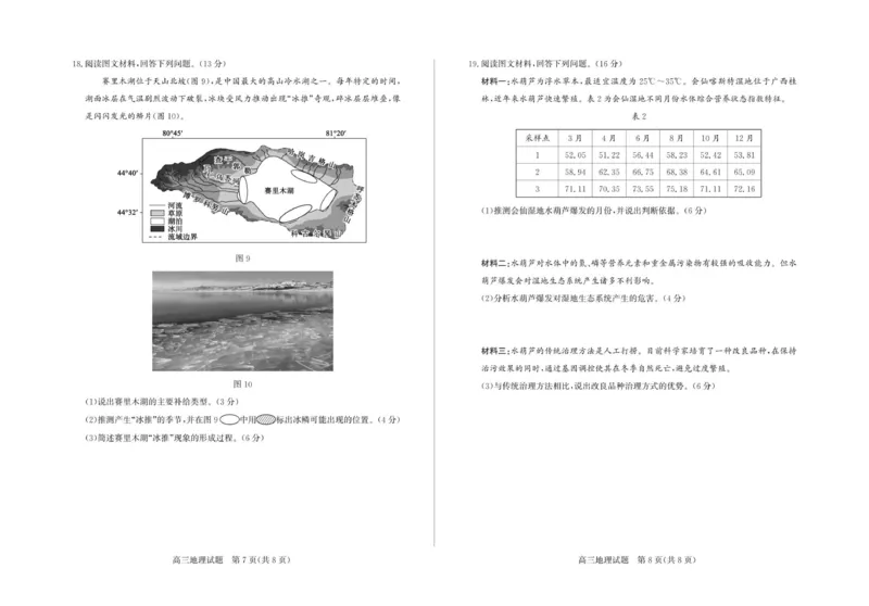高三地理&mdash;试题_2025年9月_250902山东省德州市2025-2026学年高三上学期开学考试（全科）_山东省德州市2025-2026学年高三上学期开学考地理试题