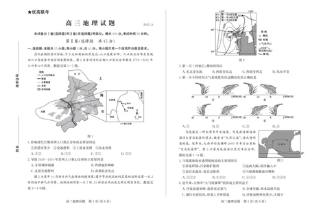 高三地理&mdash;试题_2025年9月_250902山东省德州市2025-2026学年高三上学期开学考试（全科）_山东省德州市2025-2026学年高三上学期开学考地理试题