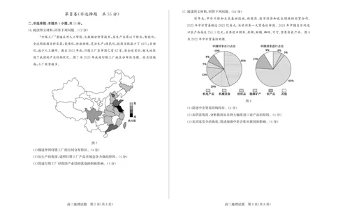 高三地理&mdash;试题_2025年9月_250902山东省德州市2025-2026学年高三上学期开学考试（全科）_山东省德州市2025-2026学年高三上学期开学考地理试题