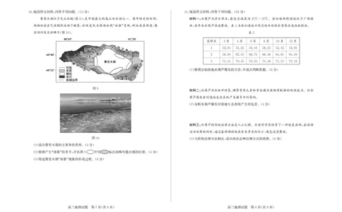 高三地理&mdash;试题_2025年9月_250902山东省德州市2025-2026学年高三上学期开学考试（全科）_山东省德州市2025-2026学年高三上学期开学考地理试题