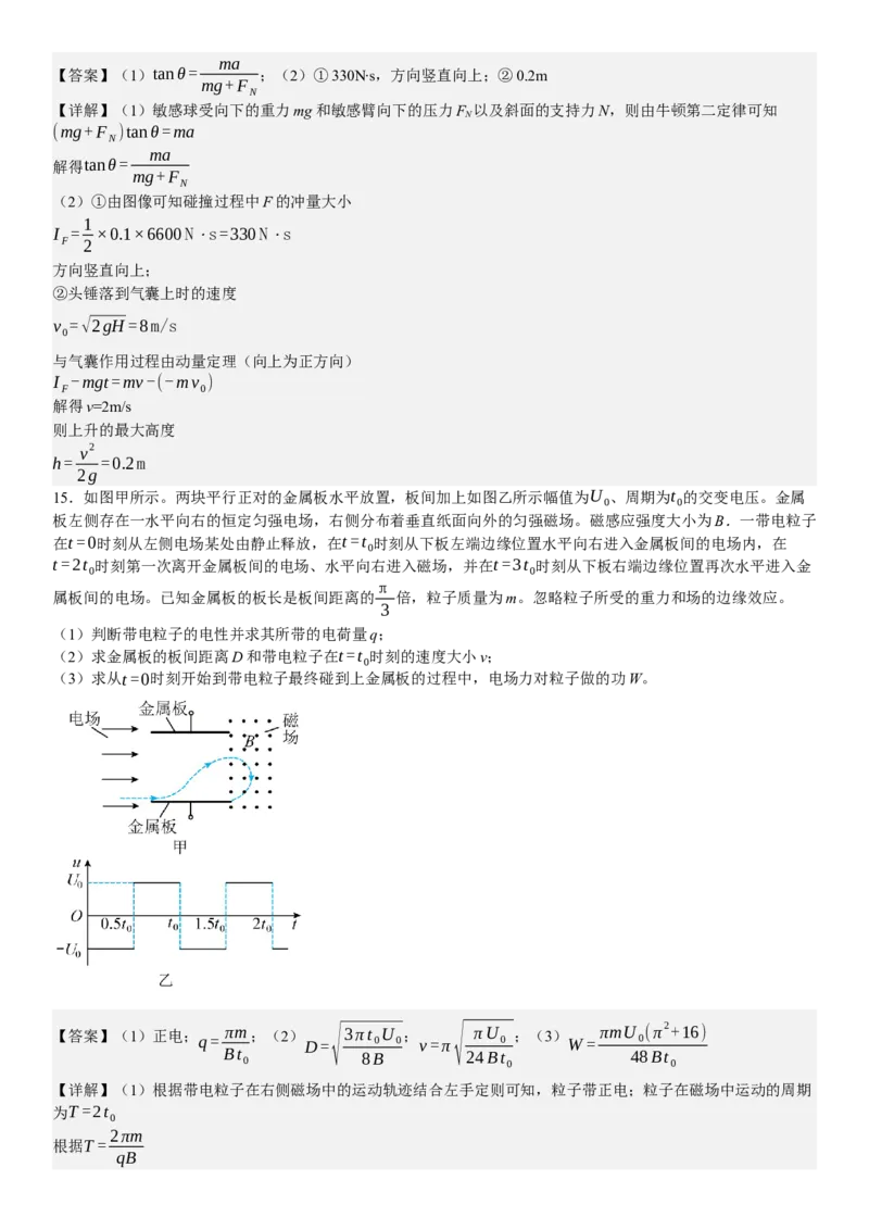 广东物理-答案-p_近10年高考真题汇编（必刷）_2024年高考真题_高考真题（截止6.29）_其他地方卷（目前搜集不完整）_广东卷（物、生、地）