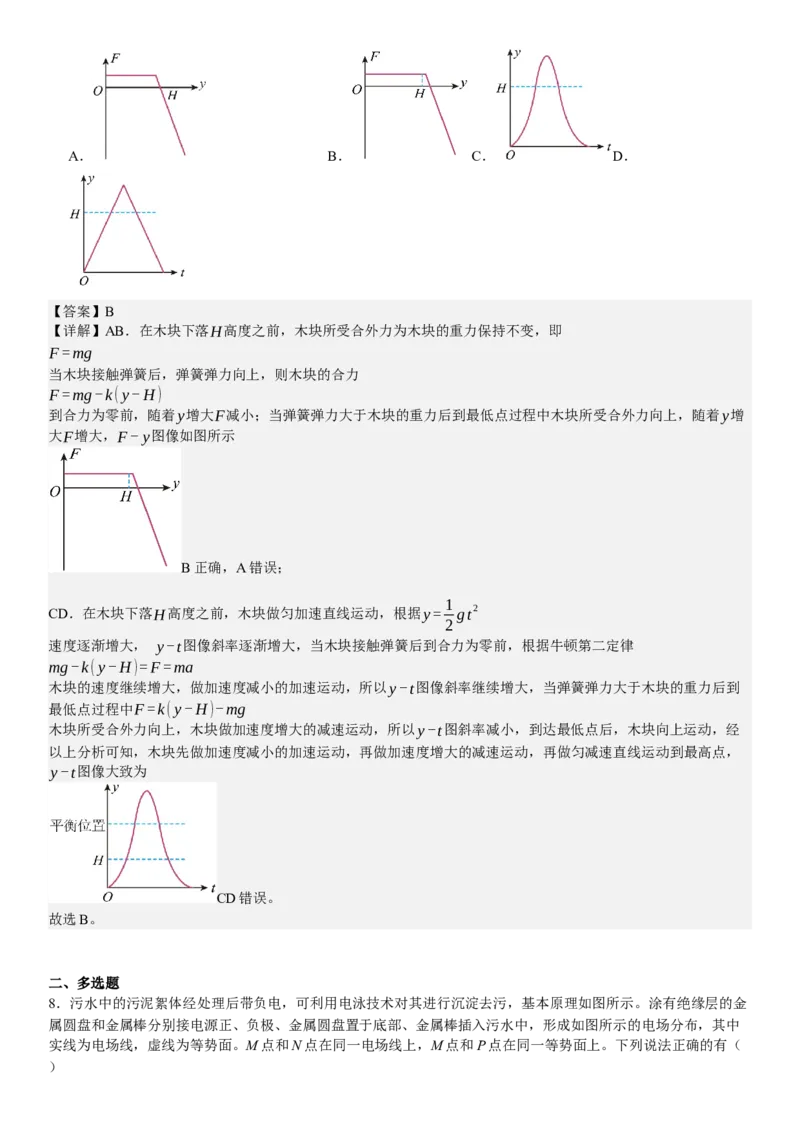 广东物理-答案-p_近10年高考真题汇编（必刷）_2024年高考真题_高考真题（截止6.29）_其他地方卷（目前搜集不完整）_广东卷（物、生、地）