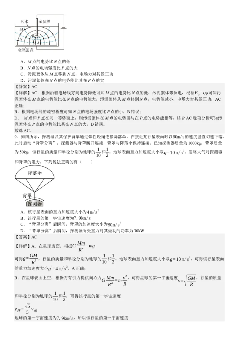 广东物理-答案-p_近10年高考真题汇编（必刷）_2024年高考真题_高考真题（截止6.29）_其他地方卷（目前搜集不完整）_广东卷（物、生、地）
