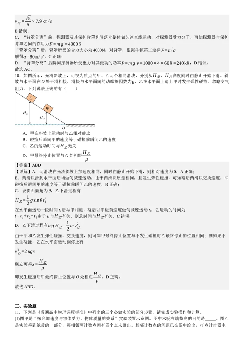 广东物理-答案-p_近10年高考真题汇编（必刷）_2024年高考真题_高考真题（截止6.29）_其他地方卷（目前搜集不完整）_广东卷（物、生、地）