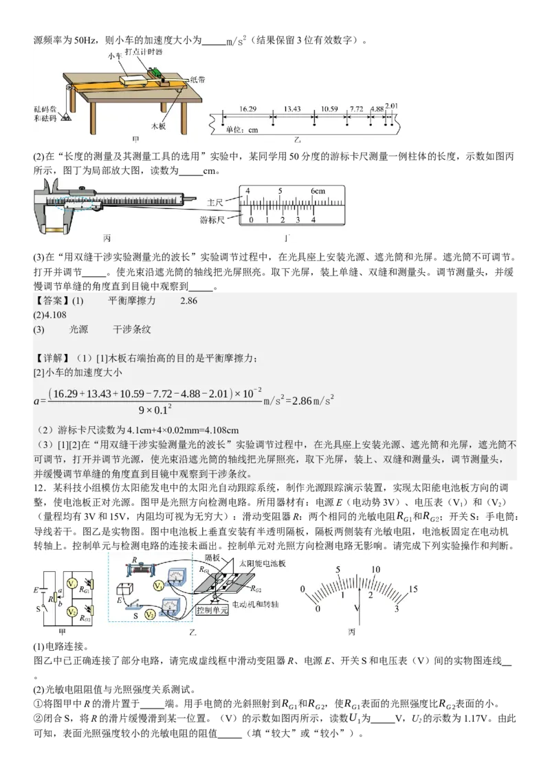 广东物理-答案-p_近10年高考真题汇编（必刷）_2024年高考真题_高考真题（截止6.29）_其他地方卷（目前搜集不完整）_广东卷（物、生、地）