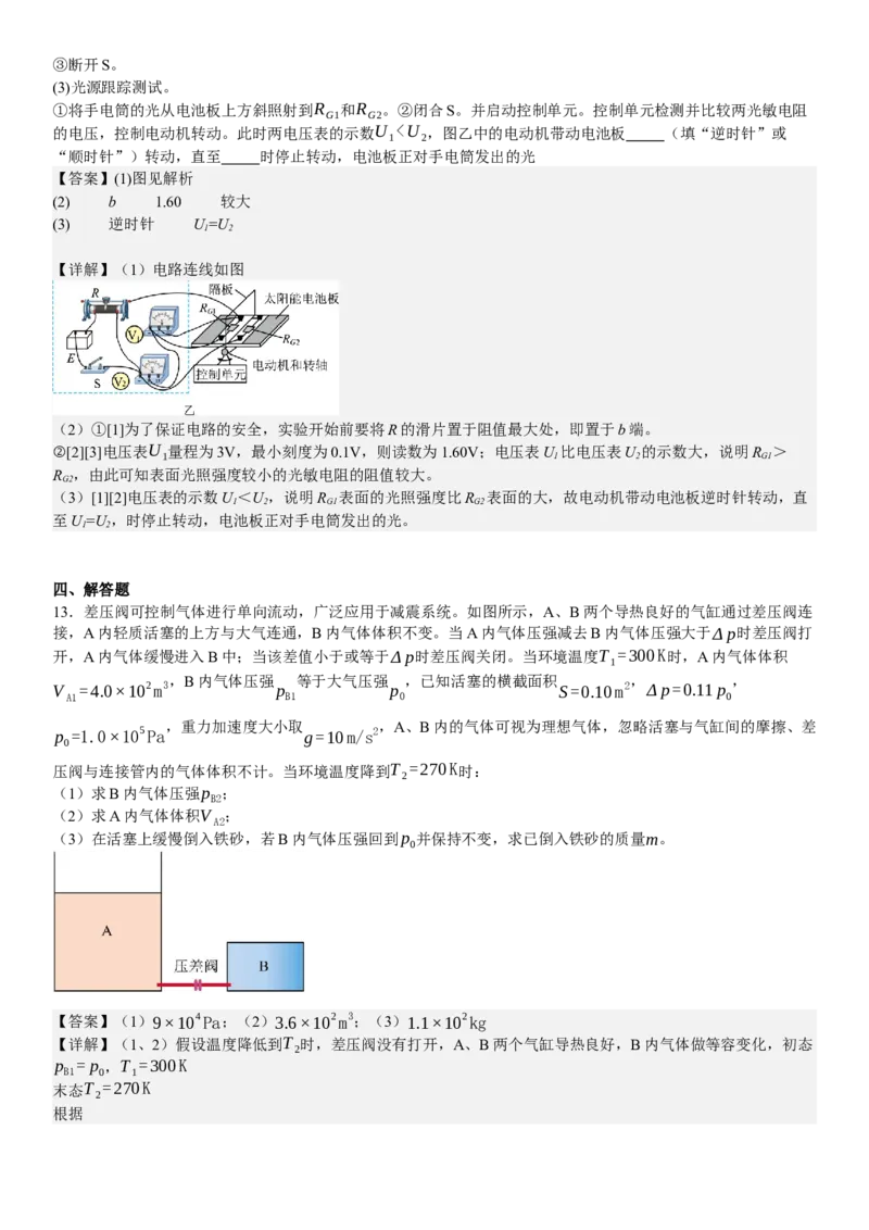 广东物理-答案-p_近10年高考真题汇编（必刷）_2024年高考真题_高考真题（截止6.29）_其他地方卷（目前搜集不完整）_广东卷（物、生、地）