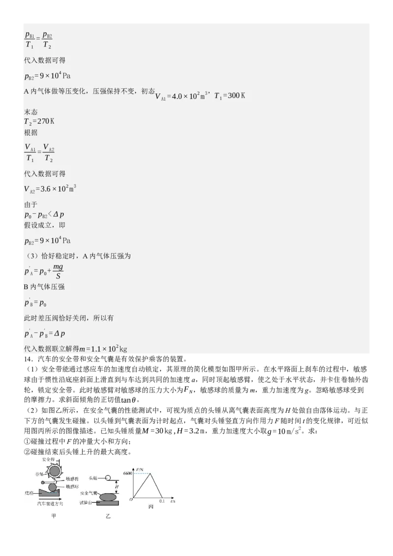 广东物理-答案-p_近10年高考真题汇编（必刷）_2024年高考真题_高考真题（截止6.29）_其他地方卷（目前搜集不完整）_广东卷（物、生、地）