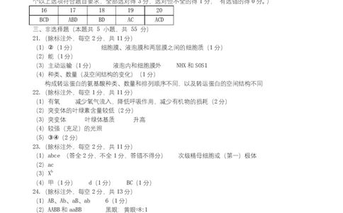 黑龙江省牡丹江市第一高级中学2026届高三上学期9月月考+生物答案_2025年9月_250928黑龙江省牡丹江市第一高级中学2026届高三上学期9月月考（全科）