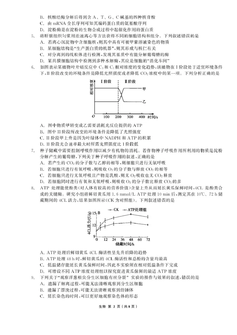 辽宁省名校联盟2025-2026学年高三上学期8月份联合考试生物试题_2025年8月_250821辽宁省名校联盟2025-2026学年高三上学期8月份联合考试