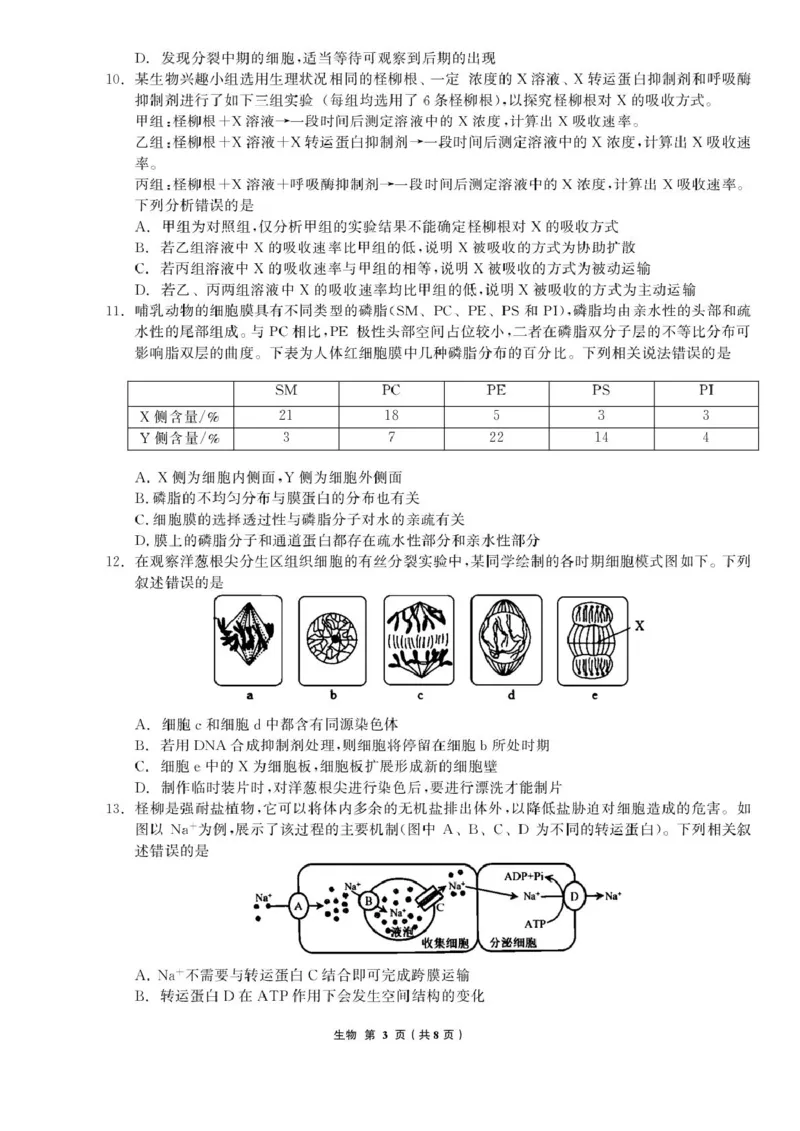 辽宁省名校联盟2025-2026学年高三上学期8月份联合考试生物试题_2025年8月_250821辽宁省名校联盟2025-2026学年高三上学期8月份联合考试