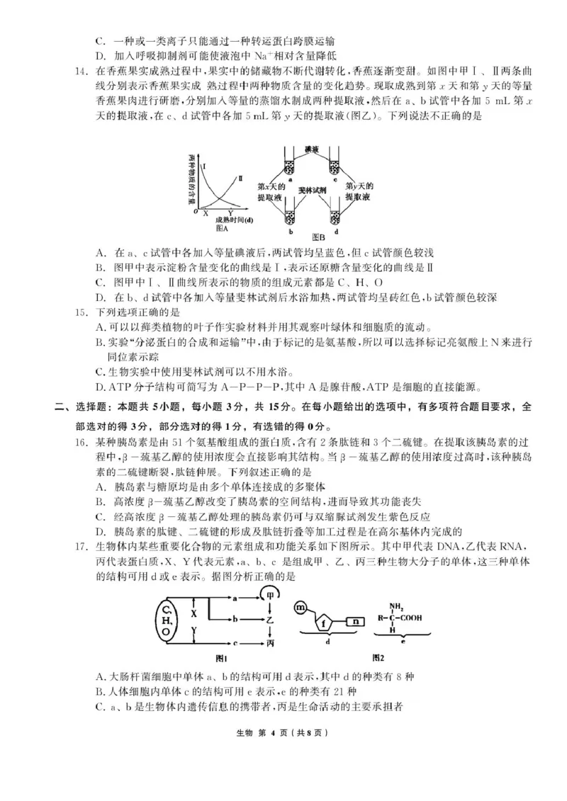 辽宁省名校联盟2025-2026学年高三上学期8月份联合考试生物试题_2025年8月_250821辽宁省名校联盟2025-2026学年高三上学期8月份联合考试