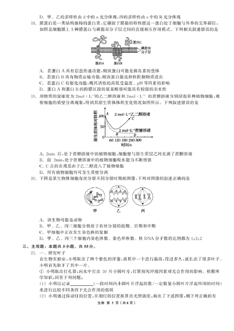 辽宁省名校联盟2025-2026学年高三上学期8月份联合考试生物试题_2025年8月_250821辽宁省名校联盟2025-2026学年高三上学期8月份联合考试