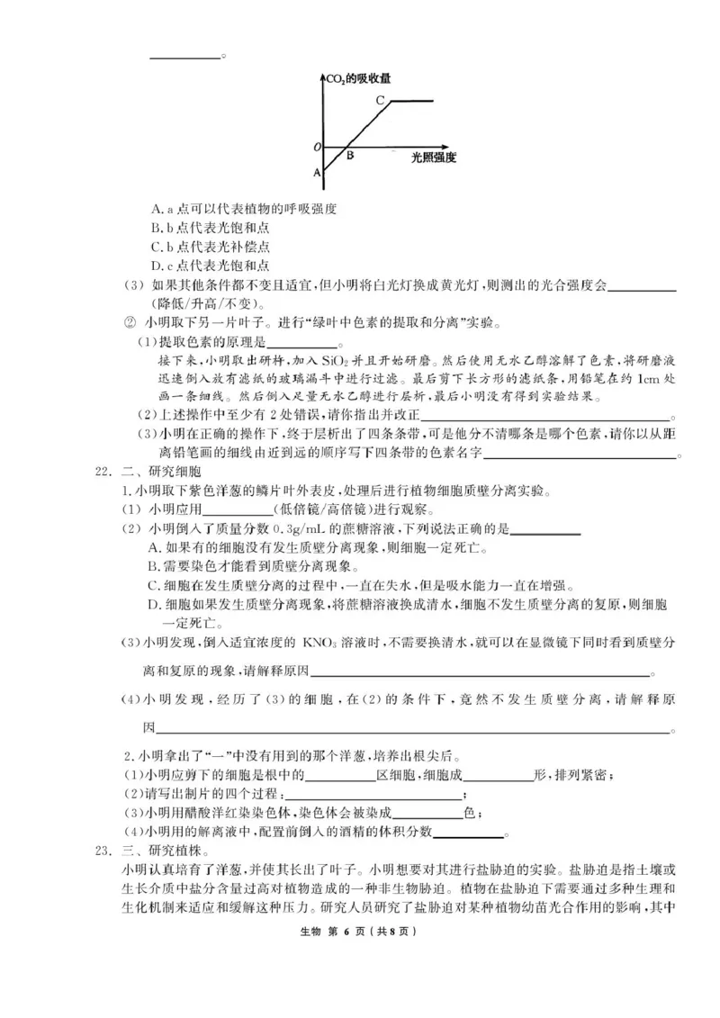 辽宁省名校联盟2025-2026学年高三上学期8月份联合考试生物试题_2025年8月_250821辽宁省名校联盟2025-2026学年高三上学期8月份联合考试
