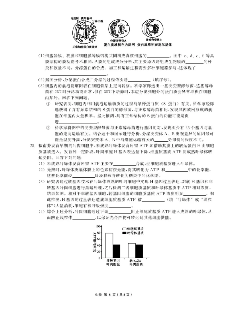 辽宁省名校联盟2025-2026学年高三上学期8月份联合考试生物试题_2025年8月_250821辽宁省名校联盟2025-2026学年高三上学期8月份联合考试