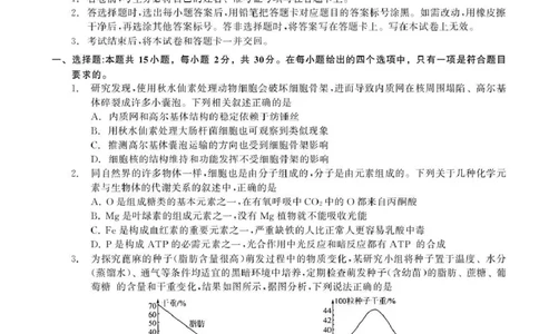辽宁省名校联盟2025-2026学年高三上学期8月份联合考试生物试题_2025年8月_250821辽宁省名校联盟2025-2026学年高三上学期8月份联合考试