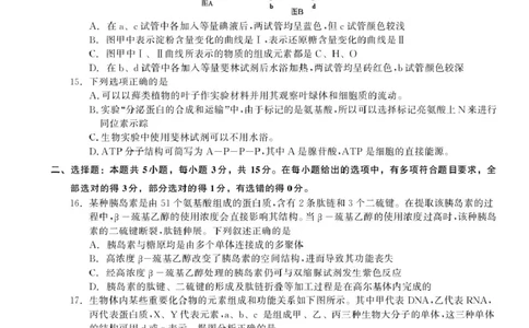 辽宁省名校联盟2025-2026学年高三上学期8月份联合考试生物试题_2025年8月_250821辽宁省名校联盟2025-2026学年高三上学期8月份联合考试
