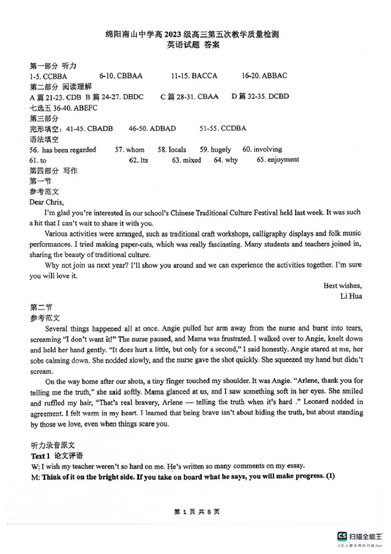 绵阳南山中学高2023级高三第五次教学质量检测英语答案(1)_2026年1月_260111四川省绵阳南山中学高2023级高三第五次教学质量检测（全科）