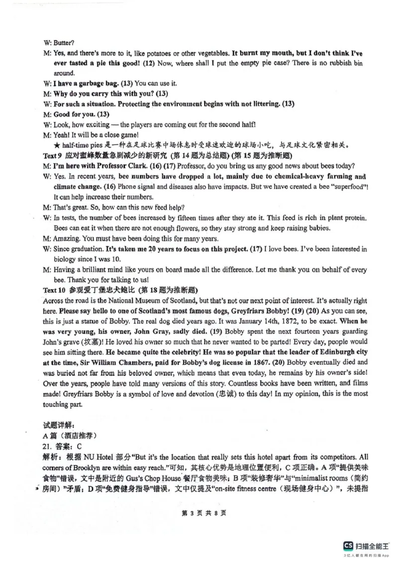 绵阳南山中学高2023级高三第五次教学质量检测英语答案(1)_2026年1月_260111四川省绵阳南山中学高2023级高三第五次教学质量检测（全科）