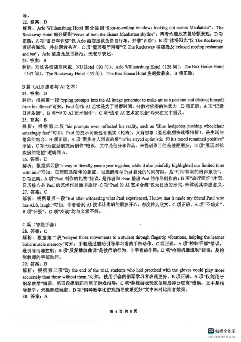 绵阳南山中学高2023级高三第五次教学质量检测英语答案(1)_2026年1月_260111四川省绵阳南山中学高2023级高三第五次教学质量检测（全科）