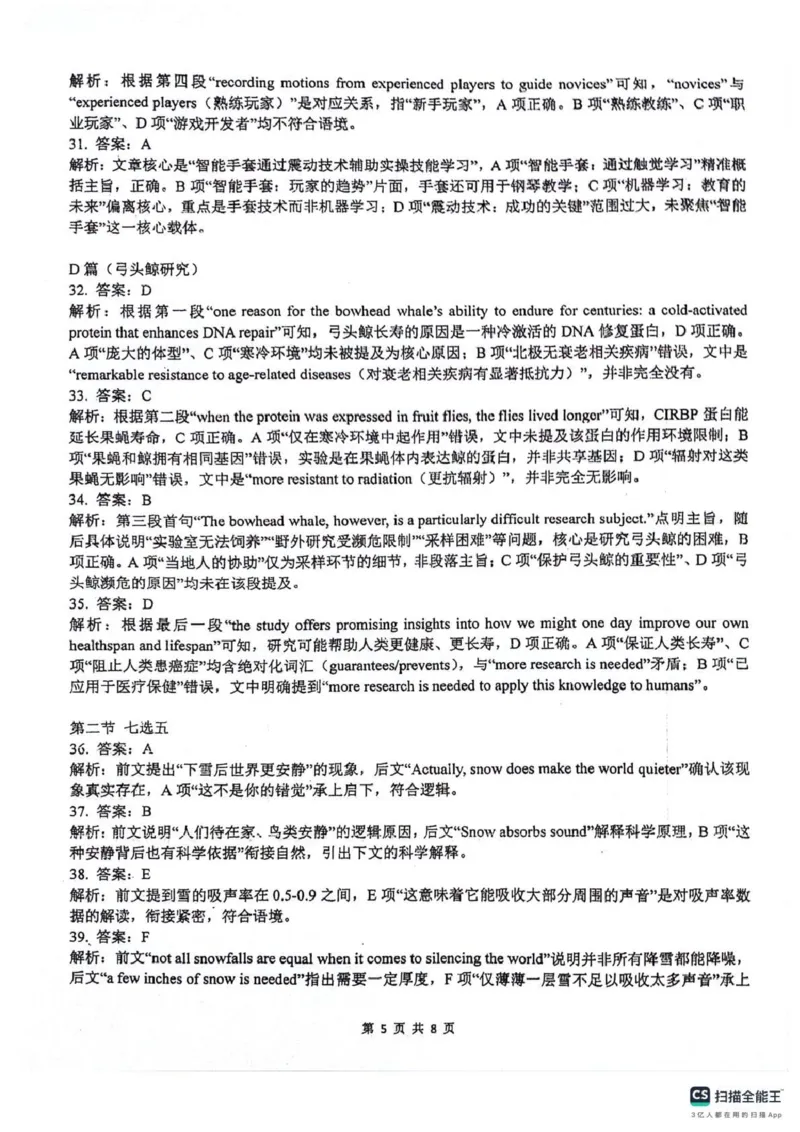 绵阳南山中学高2023级高三第五次教学质量检测英语答案(1)_2026年1月_260111四川省绵阳南山中学高2023级高三第五次教学质量检测（全科）