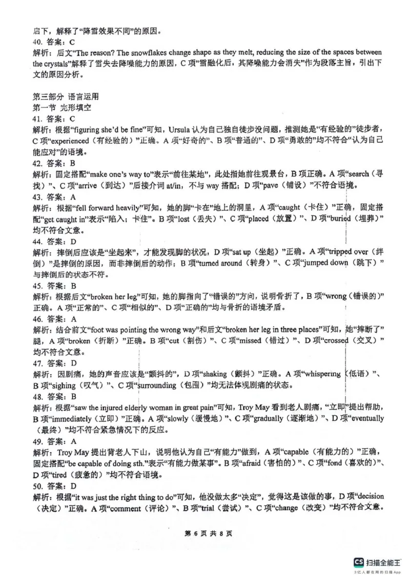 绵阳南山中学高2023级高三第五次教学质量检测英语答案(1)_2026年1月_260111四川省绵阳南山中学高2023级高三第五次教学质量检测（全科）