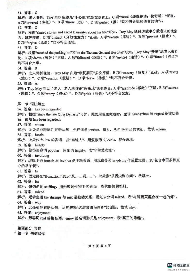 绵阳南山中学高2023级高三第五次教学质量检测英语答案(1)_2026年1月_260111四川省绵阳南山中学高2023级高三第五次教学质量检测（全科）