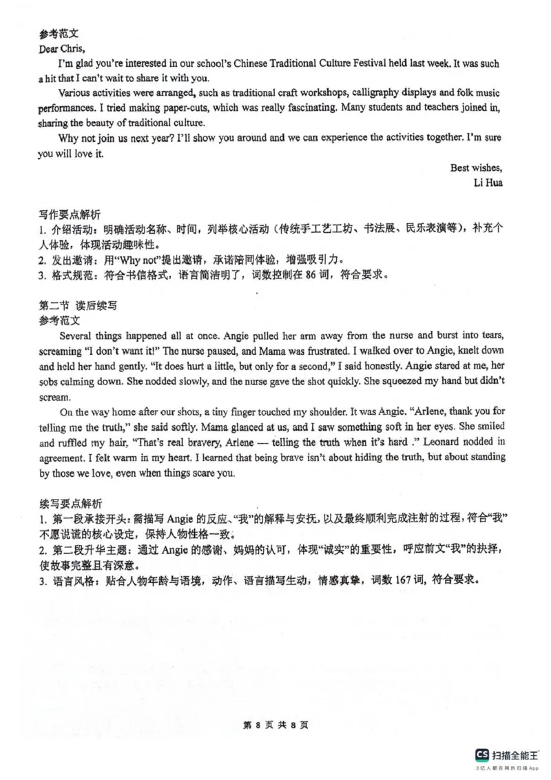 绵阳南山中学高2023级高三第五次教学质量检测英语答案(1)_2026年1月_260111四川省绵阳南山中学高2023级高三第五次教学质量检测（全科）