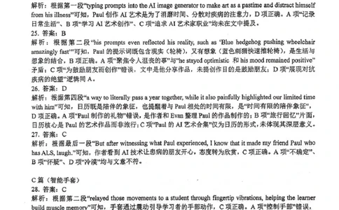 绵阳南山中学高2023级高三第五次教学质量检测英语答案(1)_2026年1月_260111四川省绵阳南山中学高2023级高三第五次教学质量检测（全科）