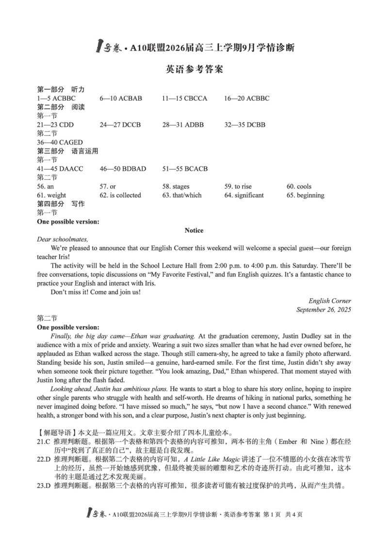 （英语）1号卷&middot;A10联盟2026届高三上学期9月学情诊断英语答案_2025年9月_250926安徽省1号卷&middot;A10联盟2026届高三上学期9月学情诊断（全科）_1号卷&middot;A10联盟2026届高三上学期9月学情诊断答案