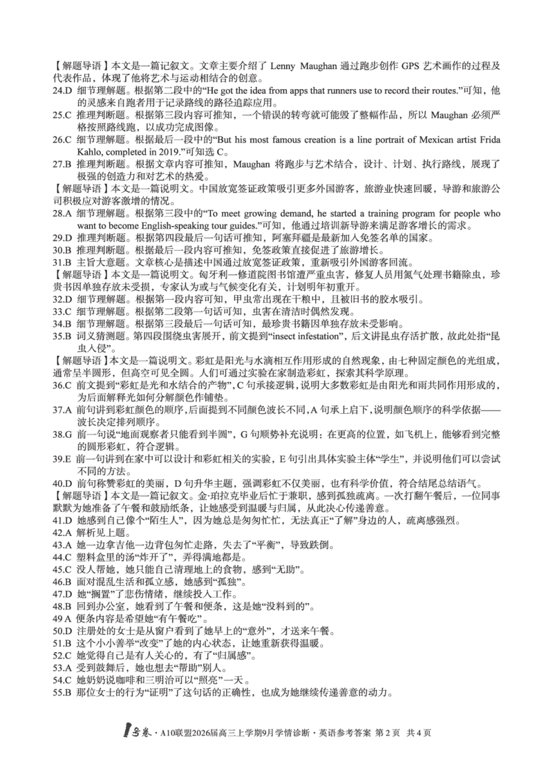 （英语）1号卷&middot;A10联盟2026届高三上学期9月学情诊断英语答案_2025年9月_250926安徽省1号卷&middot;A10联盟2026届高三上学期9月学情诊断（全科）_1号卷&middot;A10联盟2026届高三上学期9月学情诊断答案