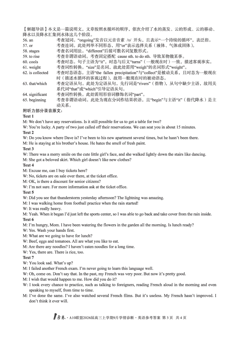 （英语）1号卷&middot;A10联盟2026届高三上学期9月学情诊断英语答案_2025年9月_250926安徽省1号卷&middot;A10联盟2026届高三上学期9月学情诊断（全科）_1号卷&middot;A10联盟2026届高三上学期9月学情诊断答案
