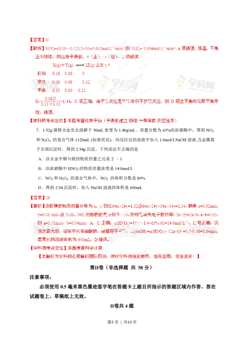 2013年高考化学试卷（四川）（解析卷）_化学历年高考真题_新&middot;PDF版2008-2025&middot;高考化学真题_化学（按试卷类型分类）2008-2025_自主命题卷&middot;化学（2008-2025）(1)