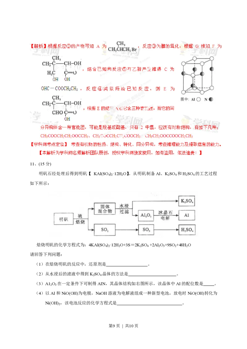 2013年高考化学试卷（四川）（解析卷）_化学历年高考真题_新&middot;PDF版2008-2025&middot;高考化学真题_化学（按试卷类型分类）2008-2025_自主命题卷&middot;化学（2008-2025）(1)