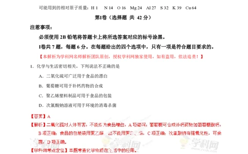 2013年高考化学试卷（四川）（解析卷）_化学历年高考真题_新&middot;PDF版2008-2025&middot;高考化学真题_化学（按试卷类型分类）2008-2025_自主命题卷&middot;化学（2008-2025）(1)