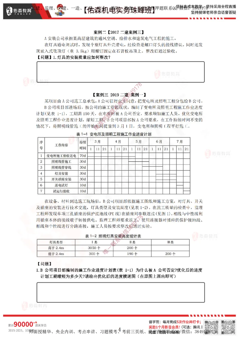 3月24日佑森机电实务珠峰班VIP作业_2026年一级建造师_2026年一建机电_2025年一建机电SVIP_02-基础精讲✿高端面授✿深度强化_34-机电《珠峰直播班》丁雷YS推荐