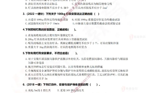 3月24日佑森机电实务珠峰班VIP作业_2026年一级建造师_2026年一建机电_2025年一建机电SVIP_02-基础精讲✿高端面授✿深度强化_34-机电《珠峰直播班》丁雷YS推荐