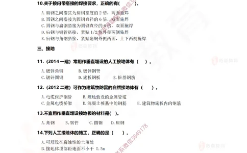 3月24日佑森机电实务珠峰班VIP作业_2026年一级建造师_2026年一建机电_2025年一建机电SVIP_02-基础精讲✿高端面授✿深度强化_34-机电《珠峰直播班》丁雷YS推荐