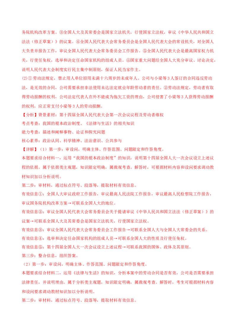 备战2024年高考政治模拟卷01（湖南专用）（解析版）_2024高考押题卷_92024赢在高考全系列_（通用版）2024《赢在高考&middot;黄金预测卷》（九科全）各八套