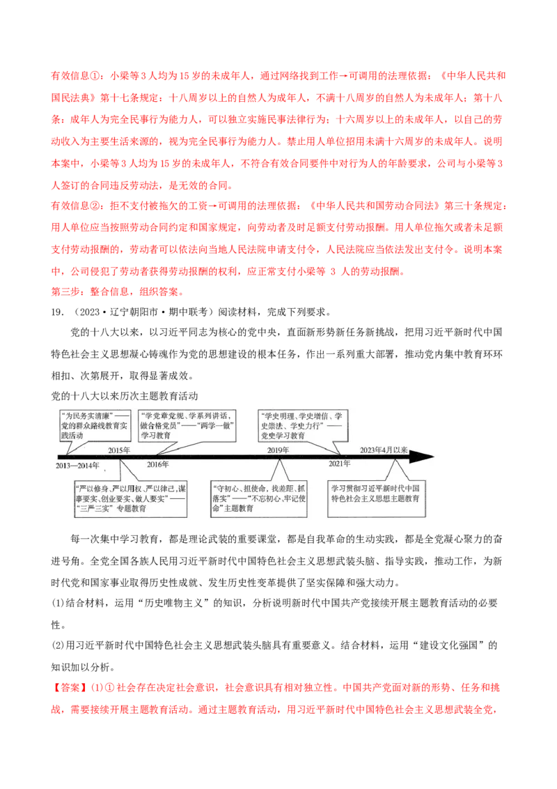 备战2024年高考政治模拟卷01（湖南专用）（解析版）_2024高考押题卷_92024赢在高考全系列_（通用版）2024《赢在高考&middot;黄金预测卷》（九科全）各八套