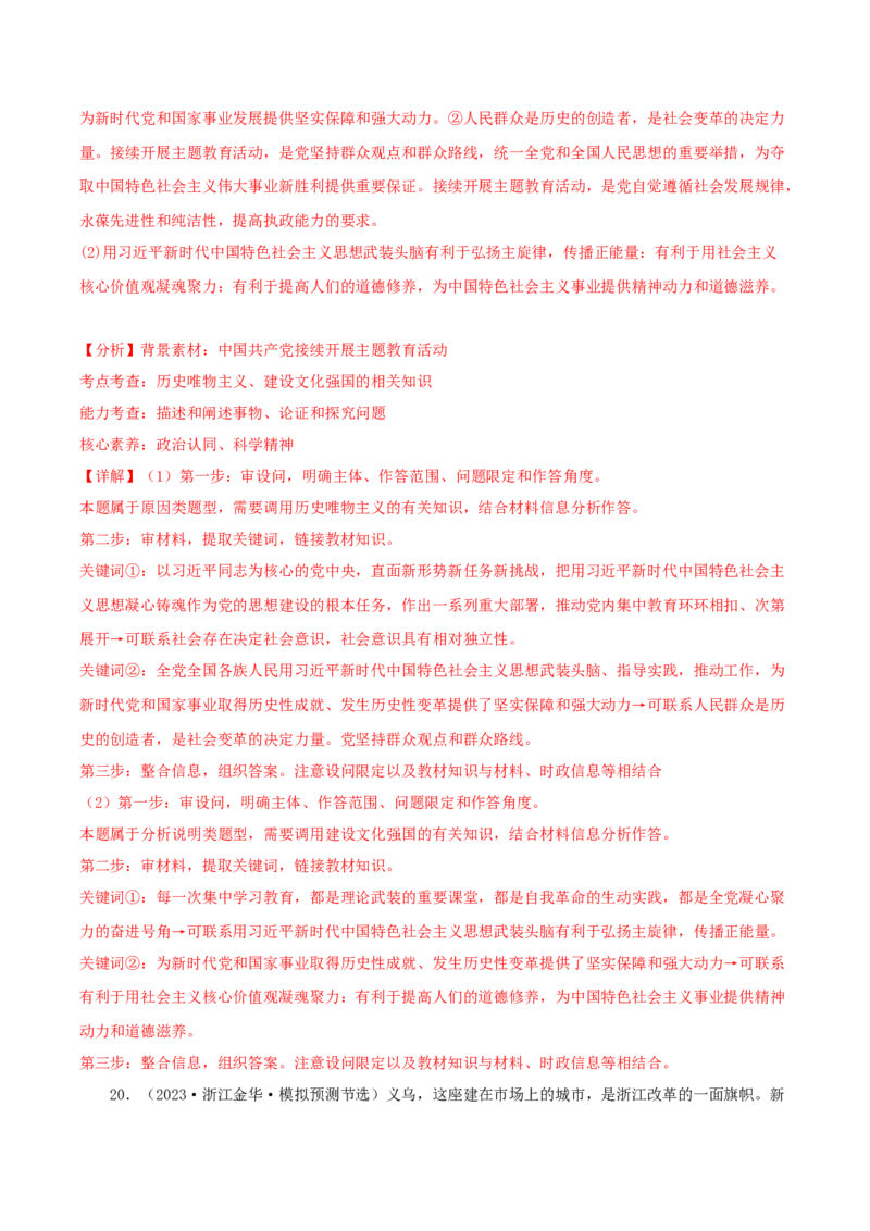 备战2024年高考政治模拟卷01（湖南专用）（解析版）_2024高考押题卷_92024赢在高考全系列_（通用版）2024《赢在高考&middot;黄金预测卷》（九科全）各八套