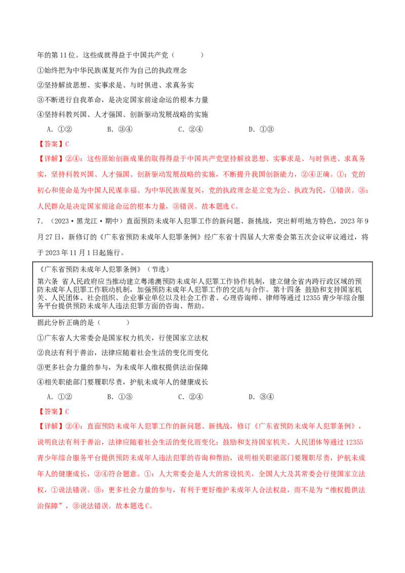 备战2024年高考政治模拟卷01（湖南专用）（解析版）_2024高考押题卷_92024赢在高考全系列_（通用版）2024《赢在高考&middot;黄金预测卷》（九科全）各八套