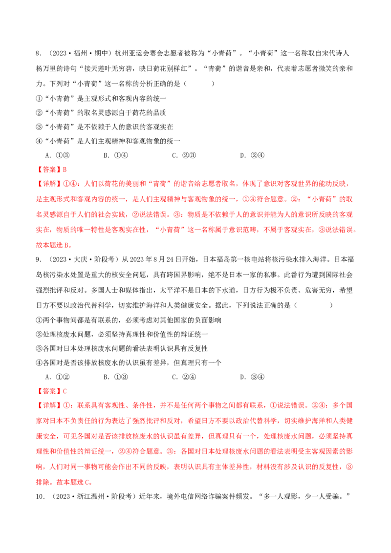 备战2024年高考政治模拟卷01（湖南专用）（解析版）_2024高考押题卷_92024赢在高考全系列_（通用版）2024《赢在高考&middot;黄金预测卷》（九科全）各八套