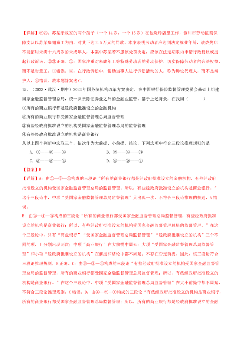 备战2024年高考政治模拟卷01（湖南专用）（解析版）_2024高考押题卷_92024赢在高考全系列_（通用版）2024《赢在高考&middot;黄金预测卷》（九科全）各八套