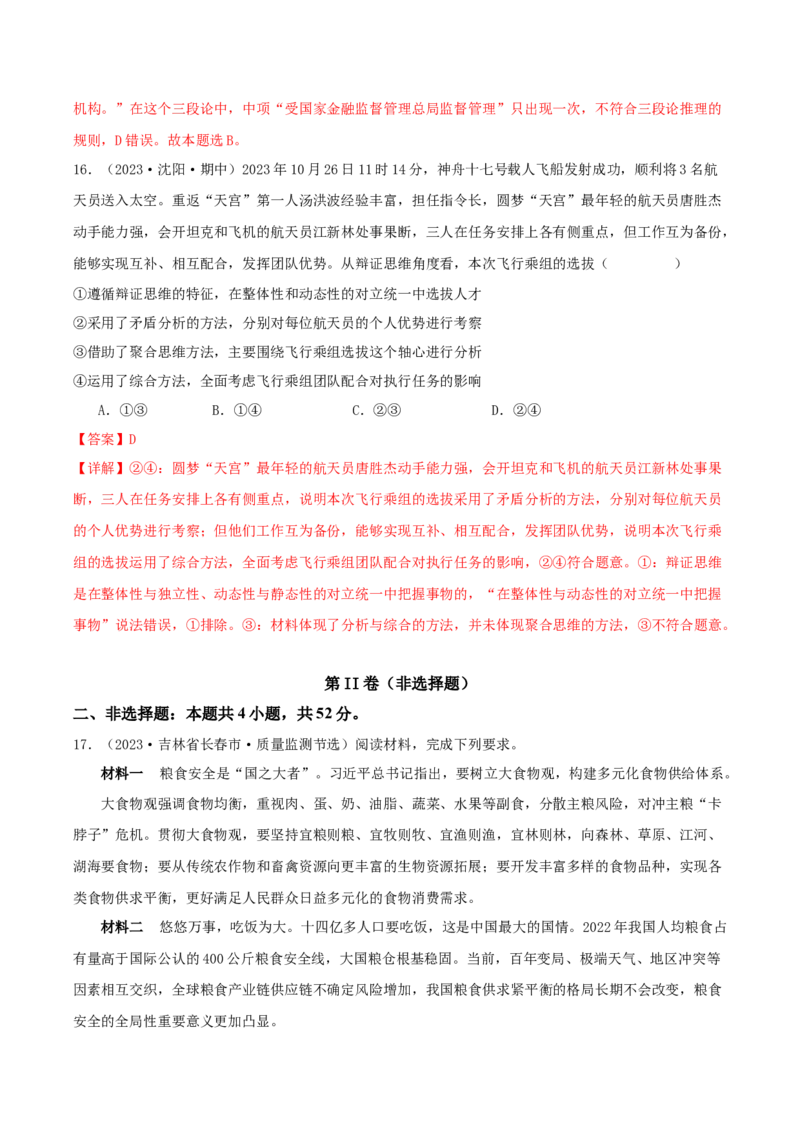 备战2024年高考政治模拟卷01（湖南专用）（解析版）_2024高考押题卷_92024赢在高考全系列_（通用版）2024《赢在高考&middot;黄金预测卷》（九科全）各八套