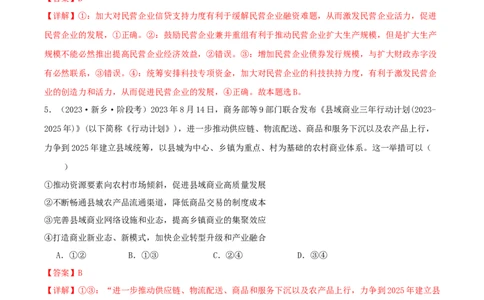 备战2024年高考政治模拟卷01（湖南专用）（解析版）_2024高考押题卷_92024赢在高考全系列_（通用版）2024《赢在高考&middot;黄金预测卷》（九科全）各八套